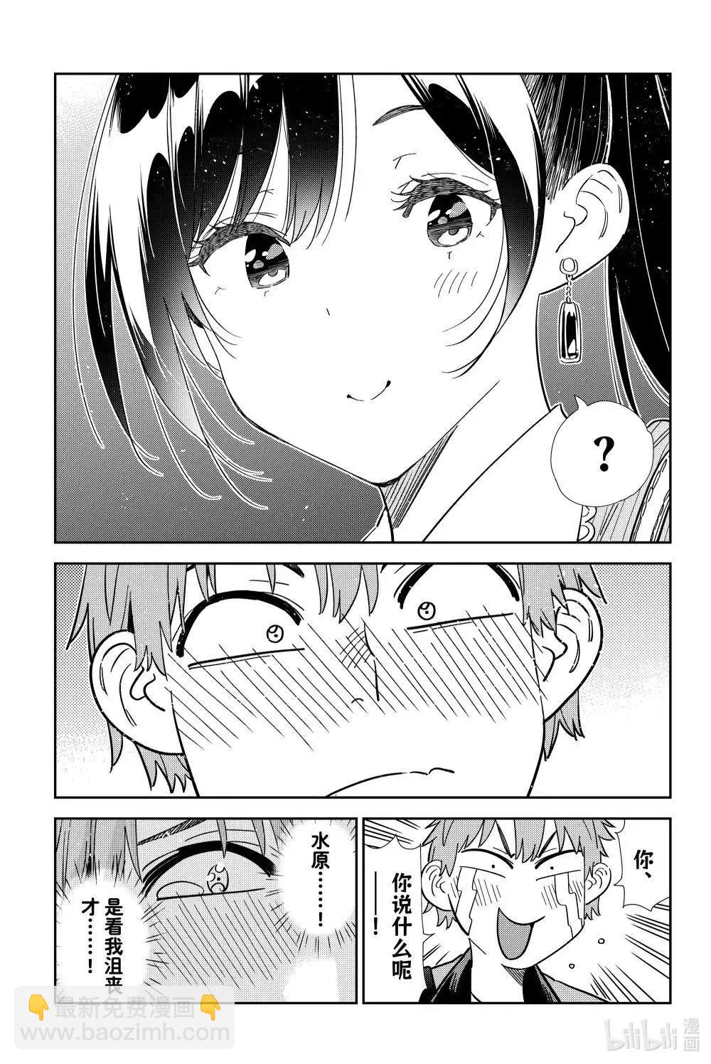 女朋友、借我一下 - 第358話 - 3