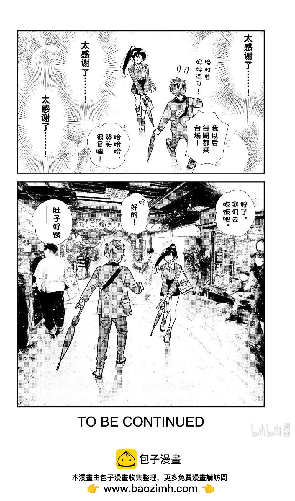 女朋友、借我一下 - 第358話 - 4