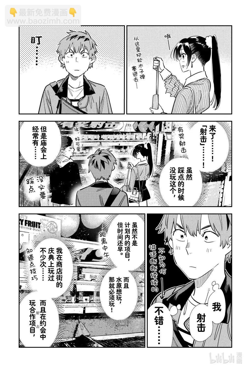 女朋友、借我一下 - 第358話 - 3