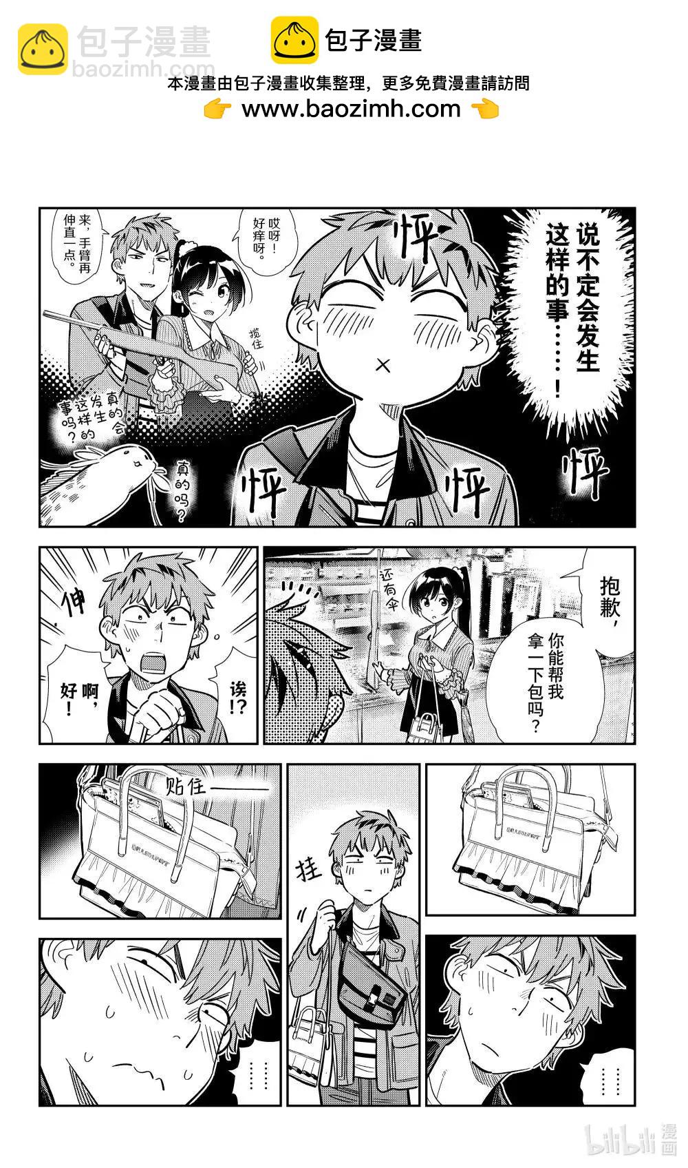 女朋友、借我一下 - 第358話 - 4