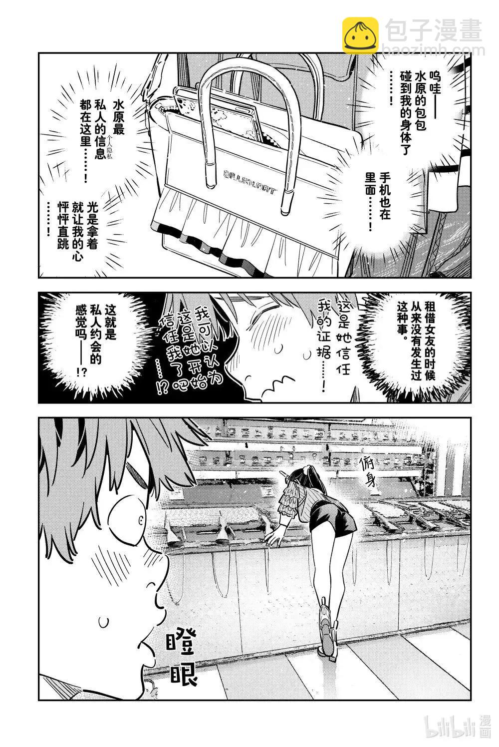 女朋友、借我一下 - 第358話 - 1
