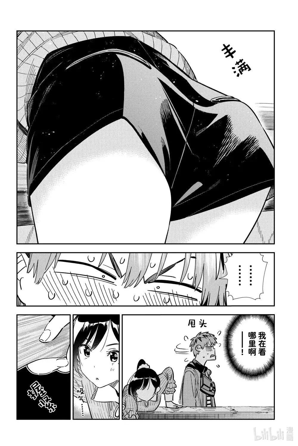女朋友、借我一下 - 第358話 - 2