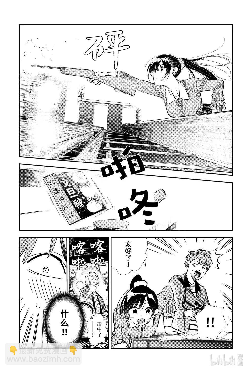 女朋友、借我一下 - 第358話 - 3