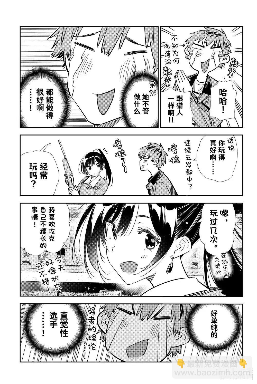 女朋友、借我一下 - 第358話 - 1