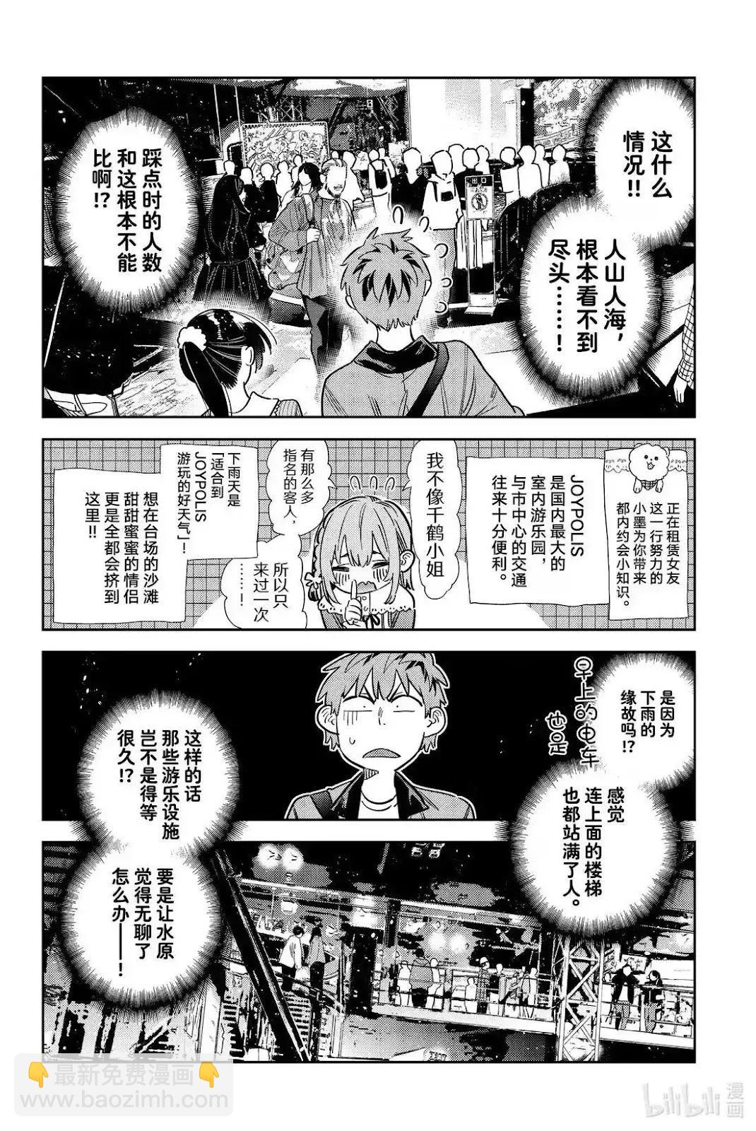 女朋友、借我一下 - 第362話 - 5