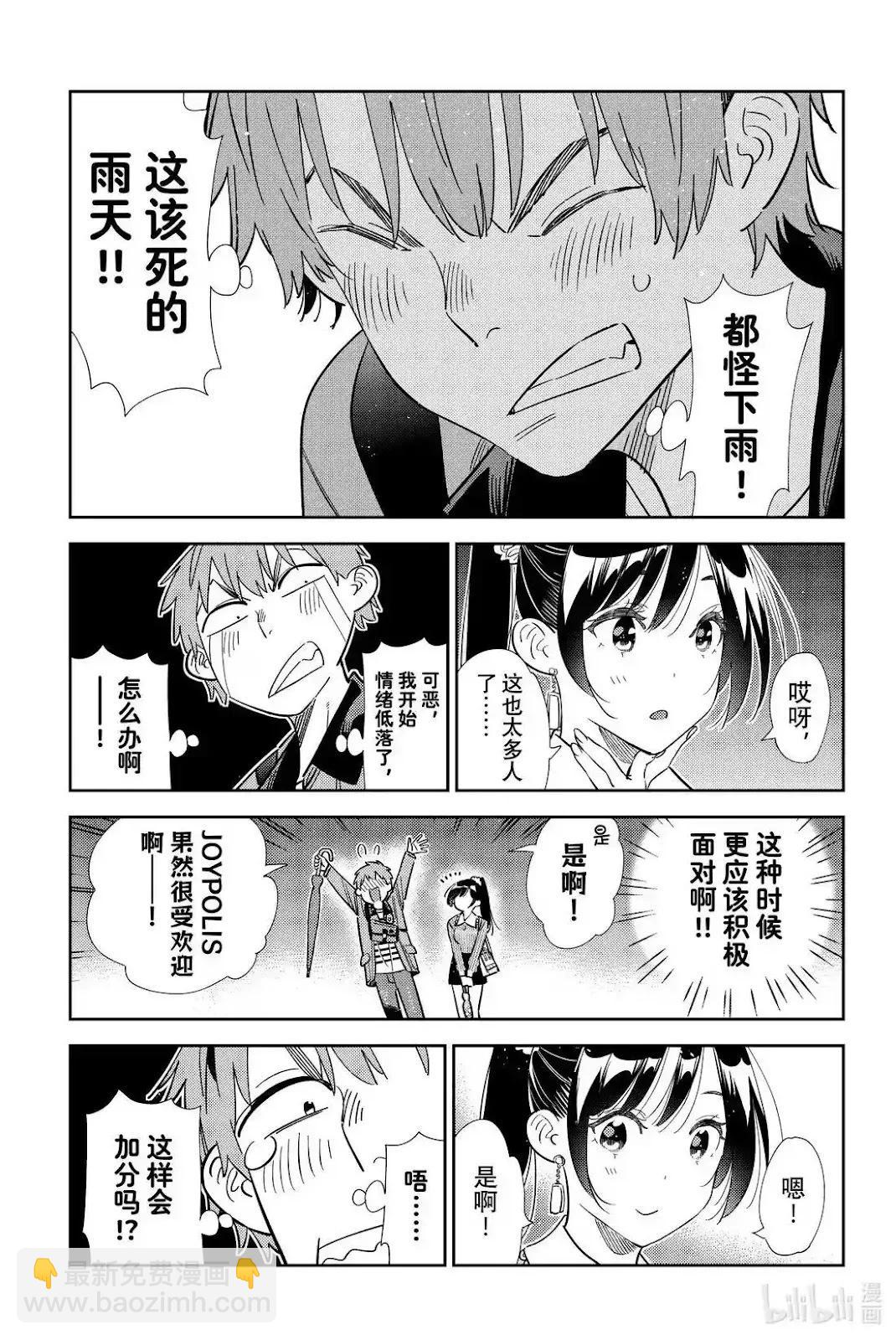 女朋友、借我一下 - 第362話 - 1