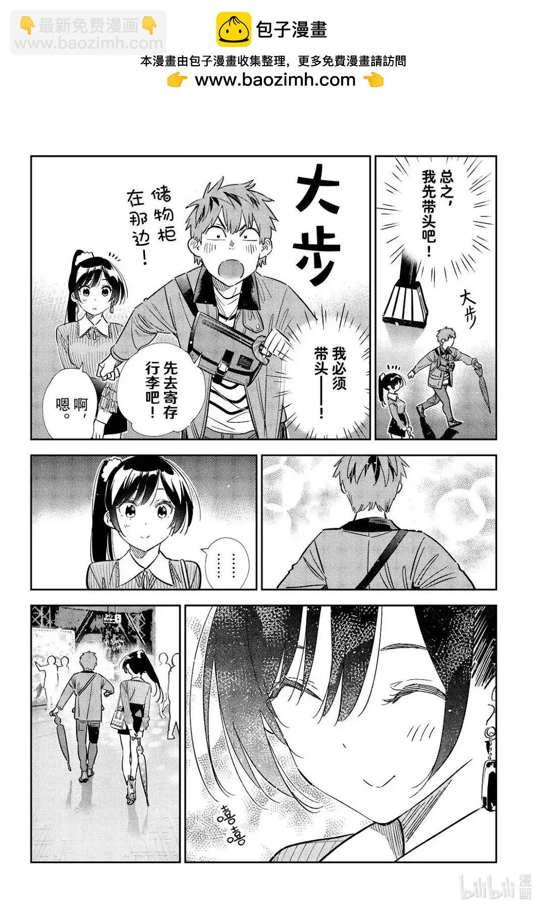 女朋友、借我一下 - 第362話 - 2