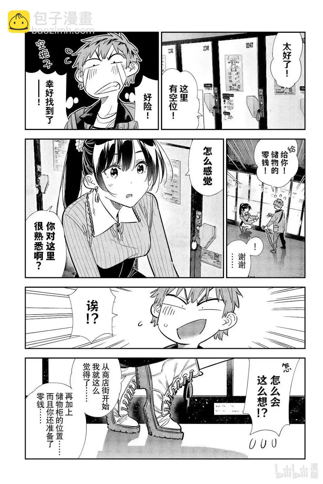 女朋友、借我一下 - 第362話 - 3
