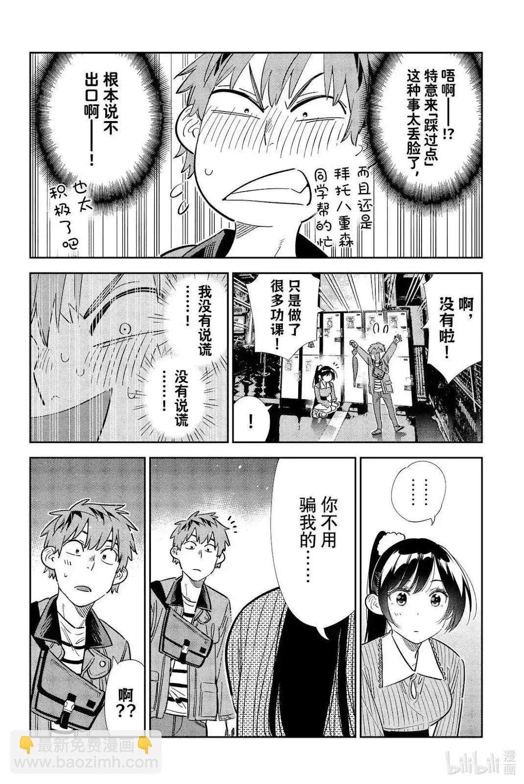 女朋友、借我一下 - 第362話 - 4