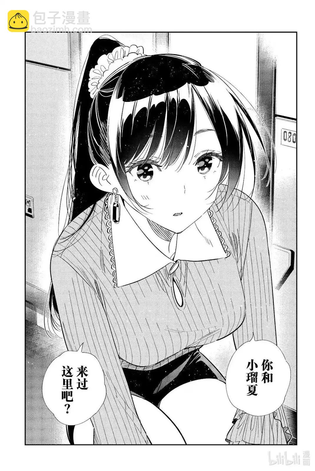 女朋友、借我一下 - 第362話 - 5