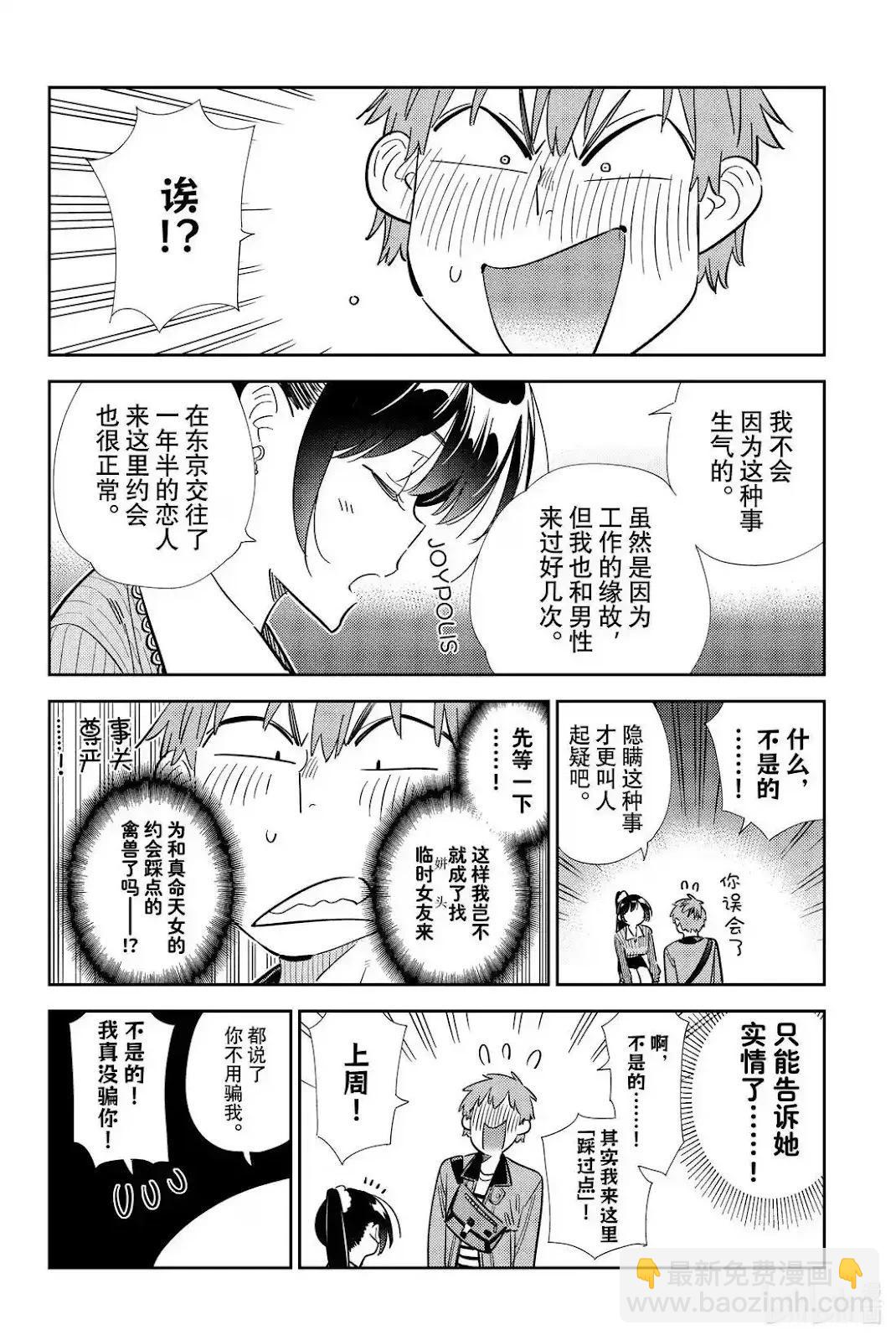 女朋友、借我一下 - 第362話 - 1