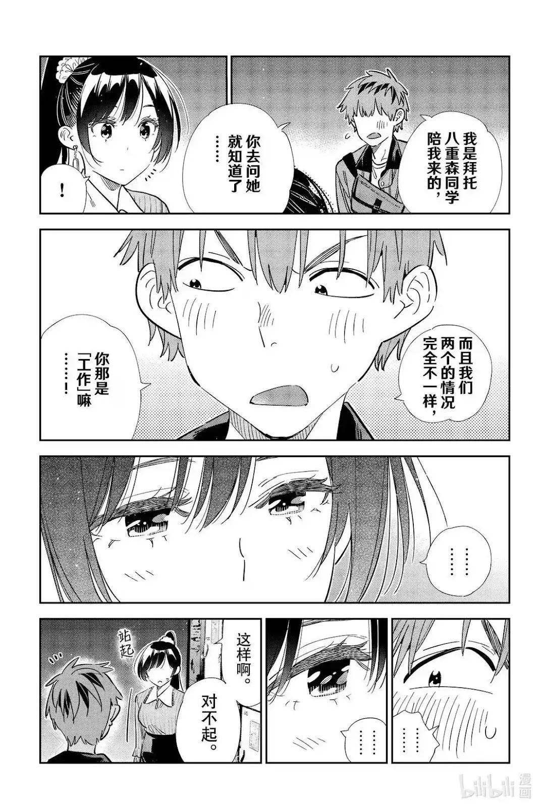 女朋友、借我一下 - 第362話 - 2