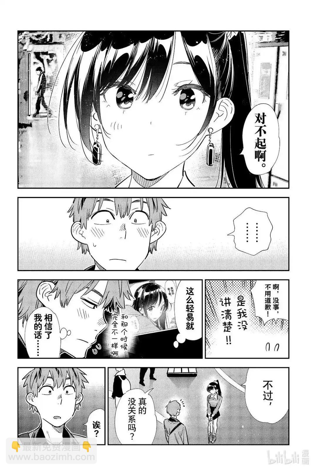 女朋友、借我一下 - 第362話 - 3