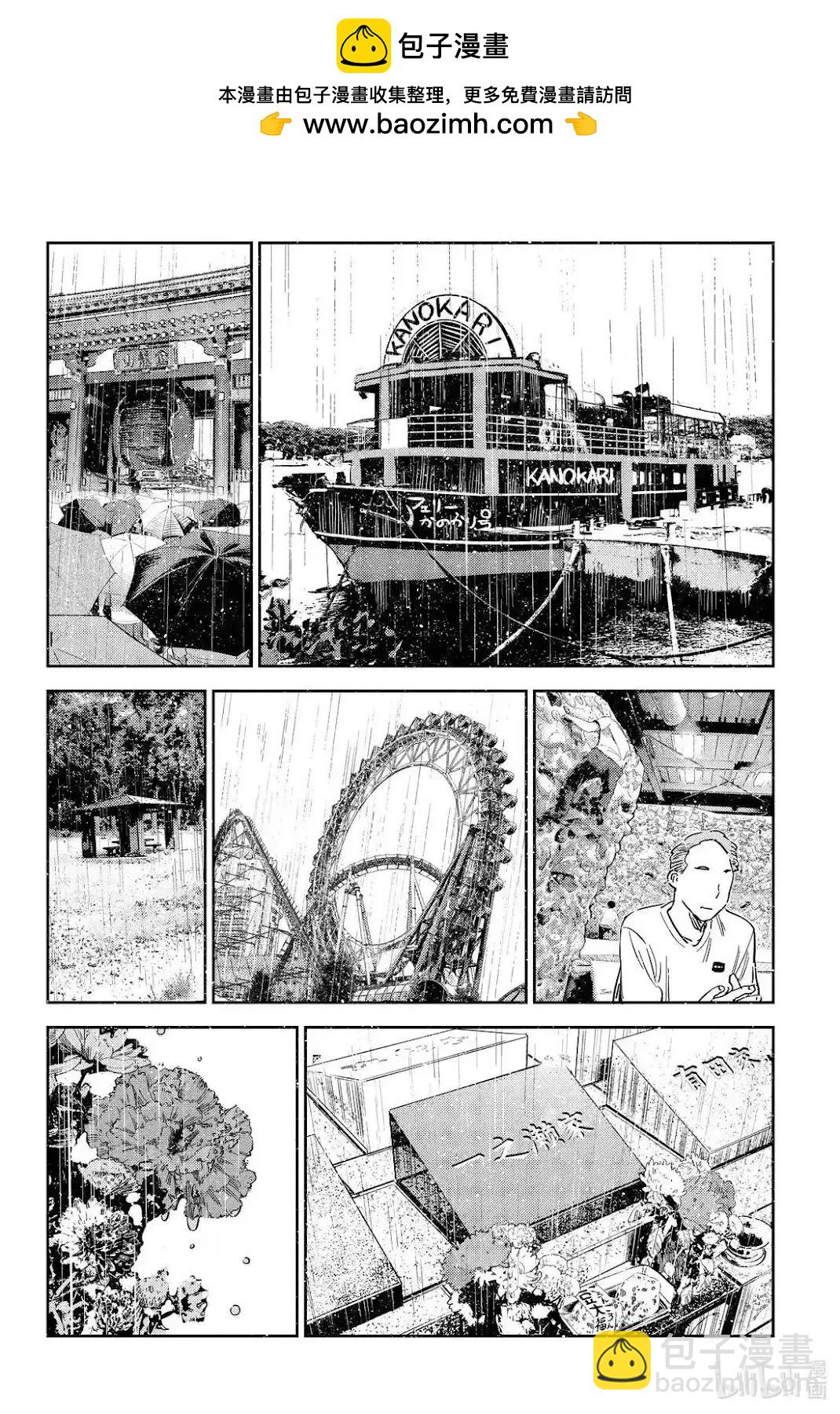 女朋友、借我一下 - 第362話 - 2
