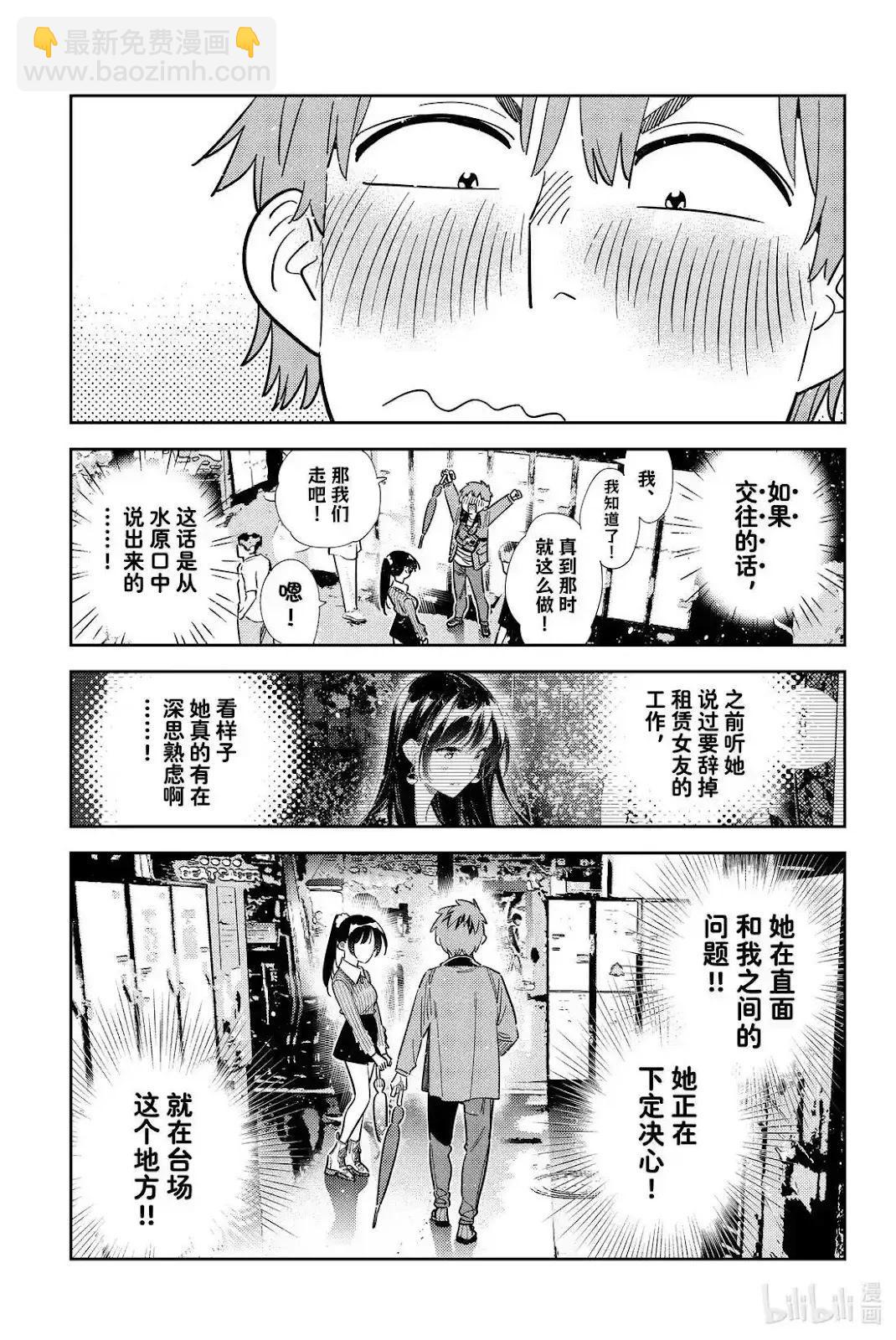 女朋友、借我一下 - 第362話 - 1