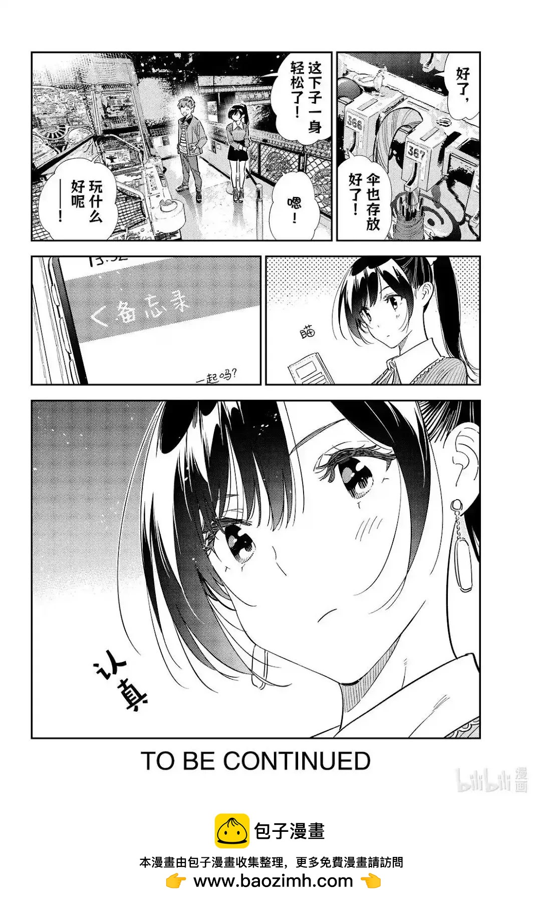 女朋友、借我一下 - 第362話 - 2