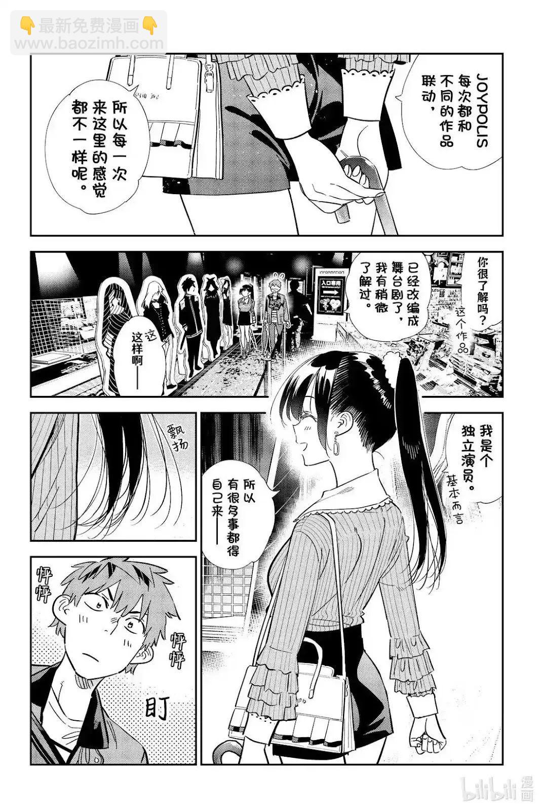 女朋友、借我一下 - 第362話 - 4