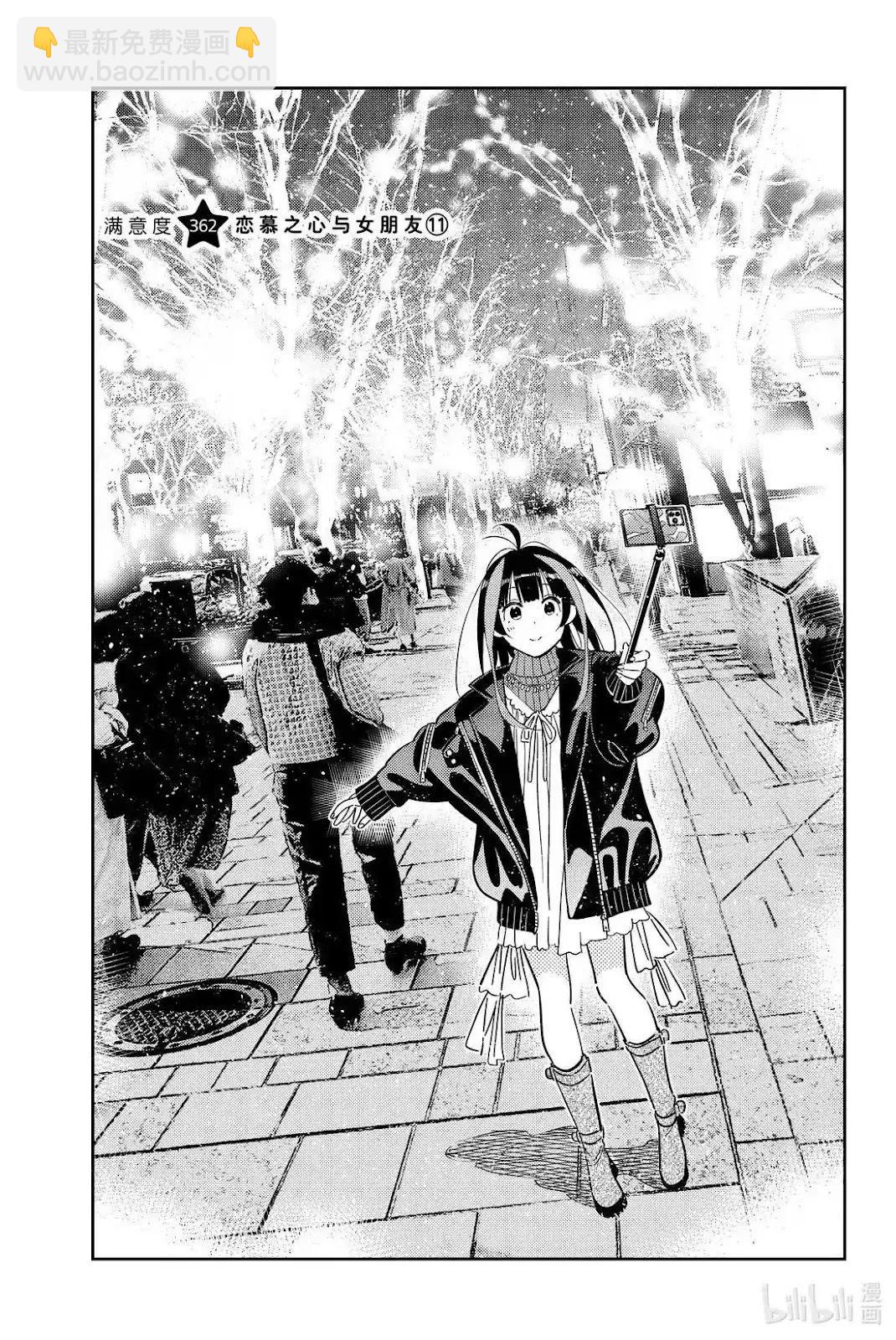 女朋友、借我一下 - 第362話 - 5