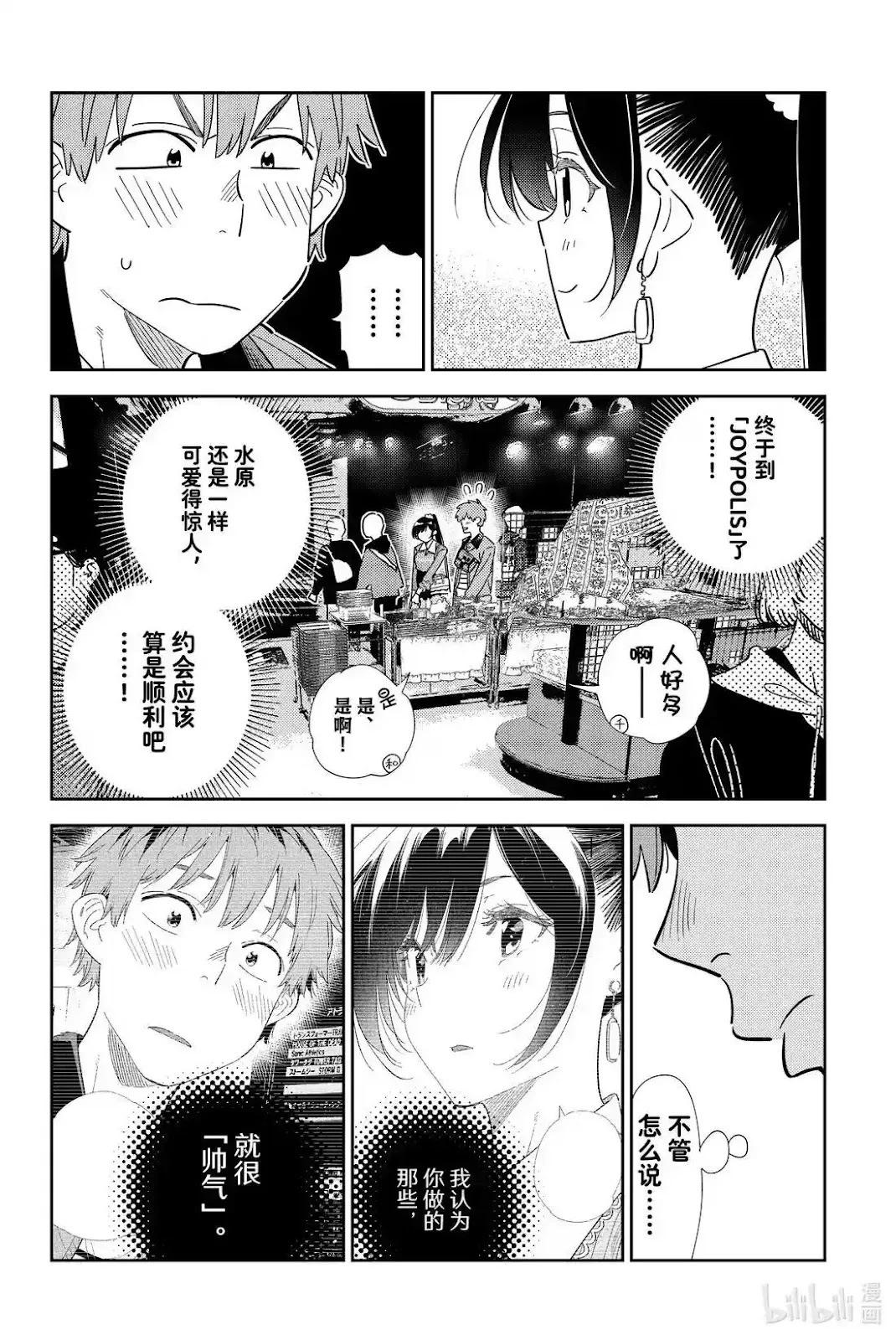 女朋友、借我一下 - 第362話 - 1