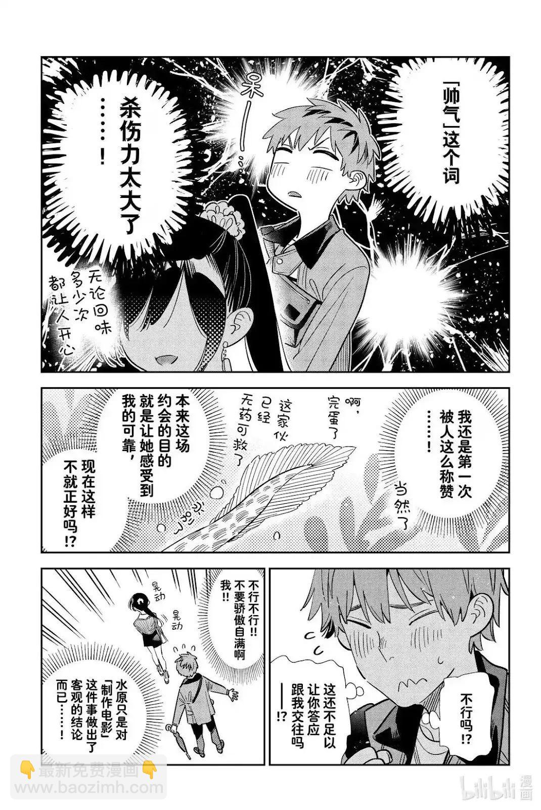 女朋友、借我一下 - 第362話 - 2