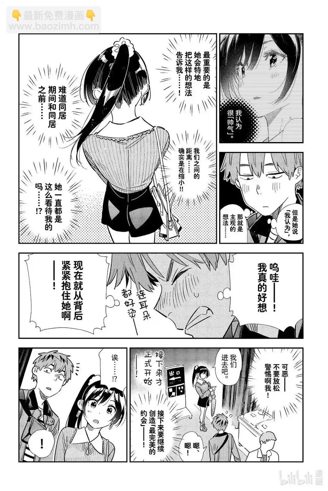 女朋友、借我一下 - 第362話 - 3