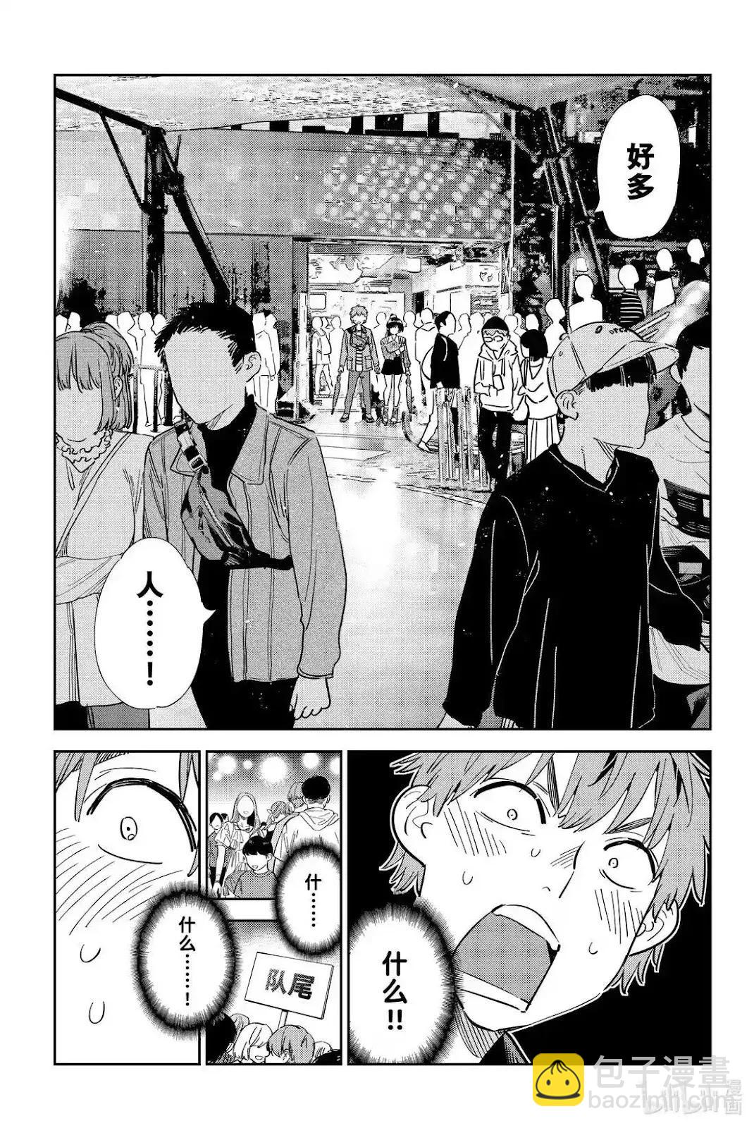 女朋友、借我一下 - 第362話 - 4