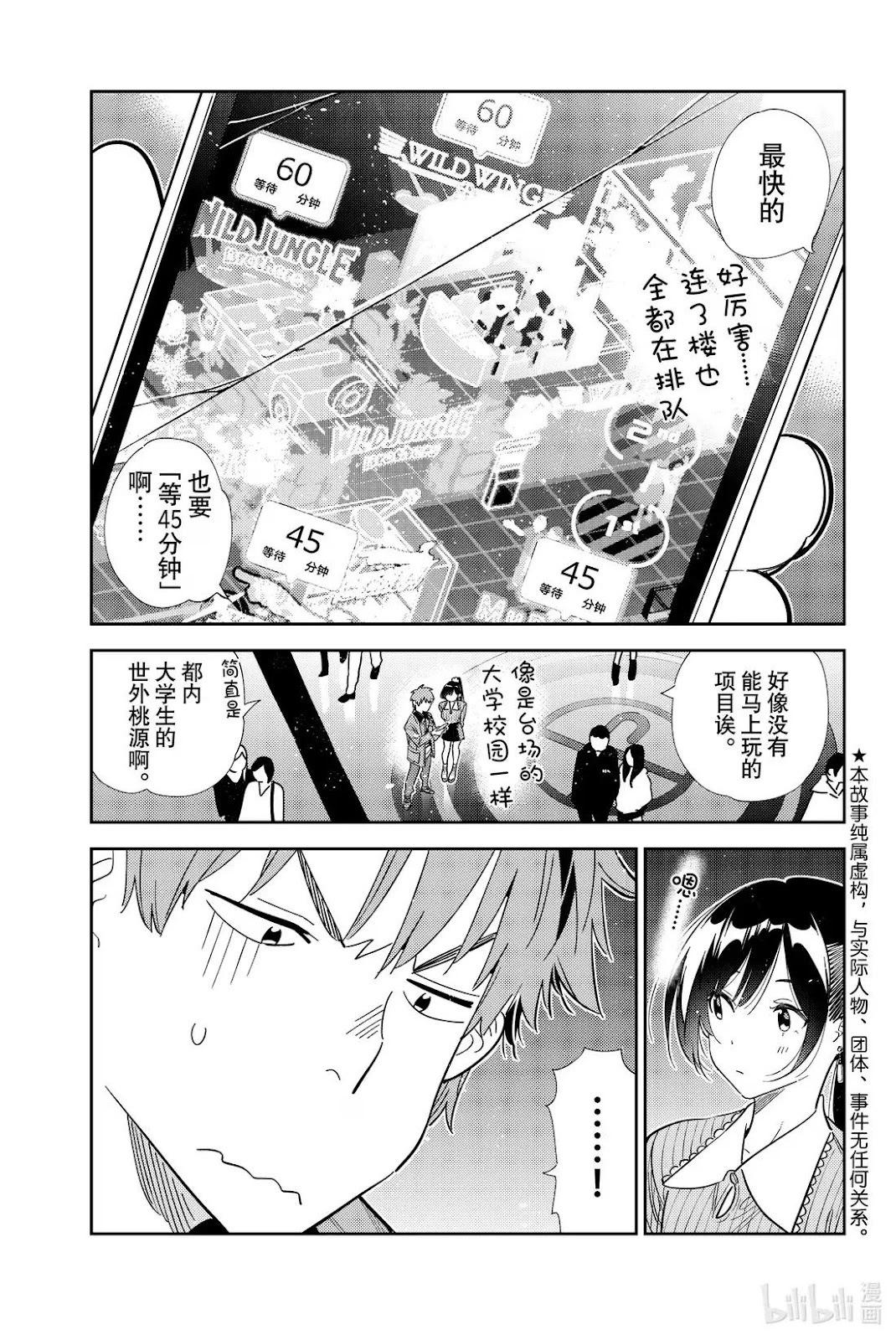 女朋友、借我一下 - 第366話 - 1