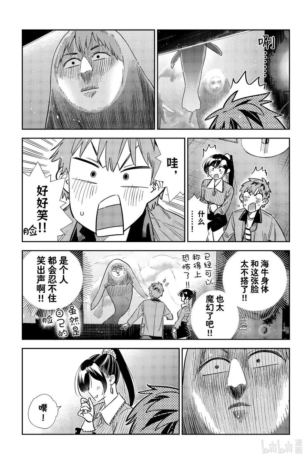 女朋友、借我一下 - 第366話 - 3