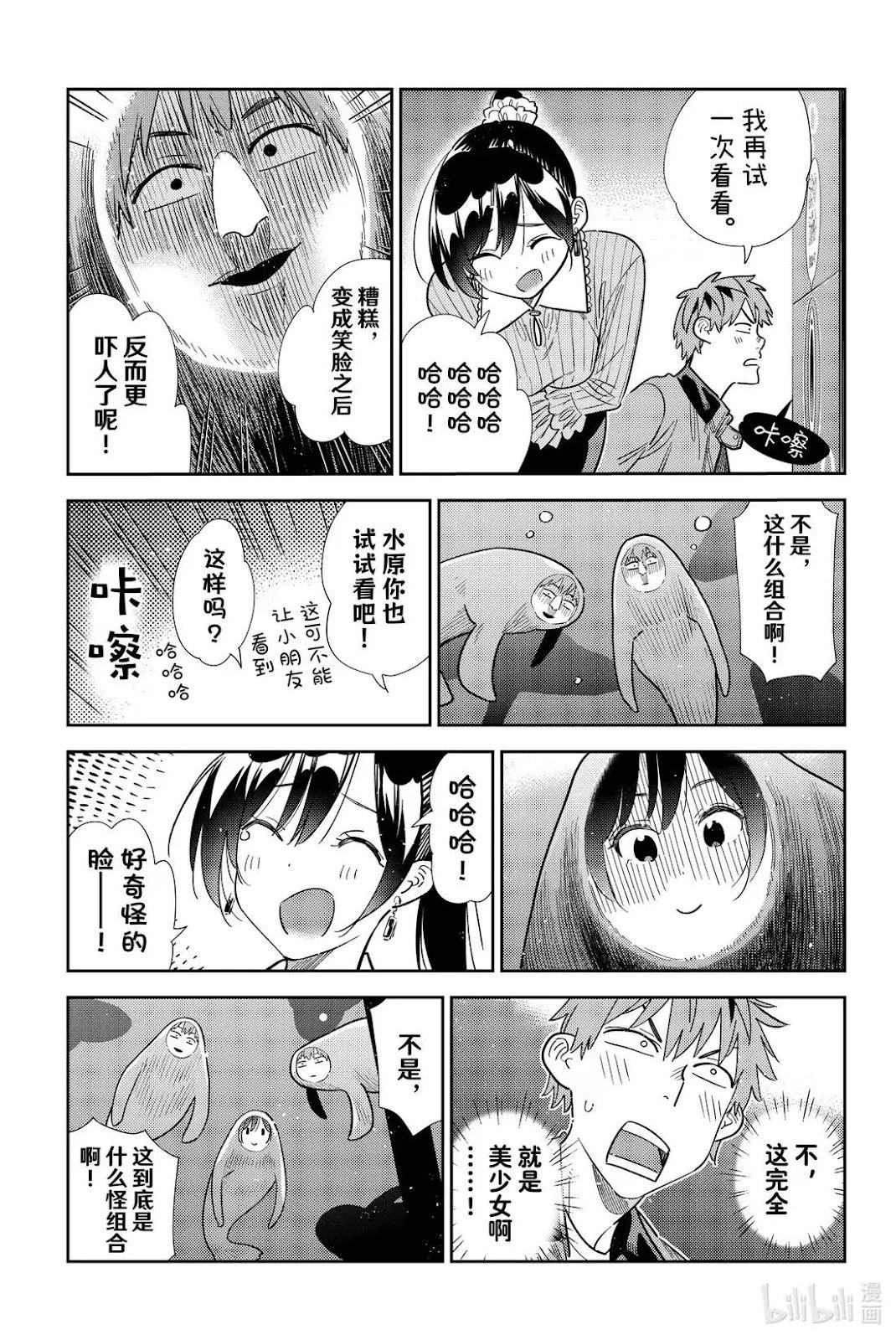 女朋友、借我一下 - 第366話 - 1