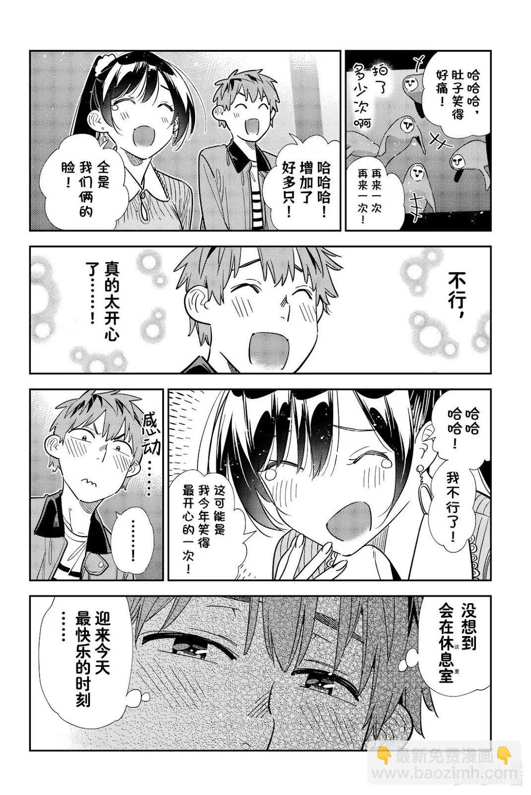 女朋友、借我一下 - 第366話 - 2