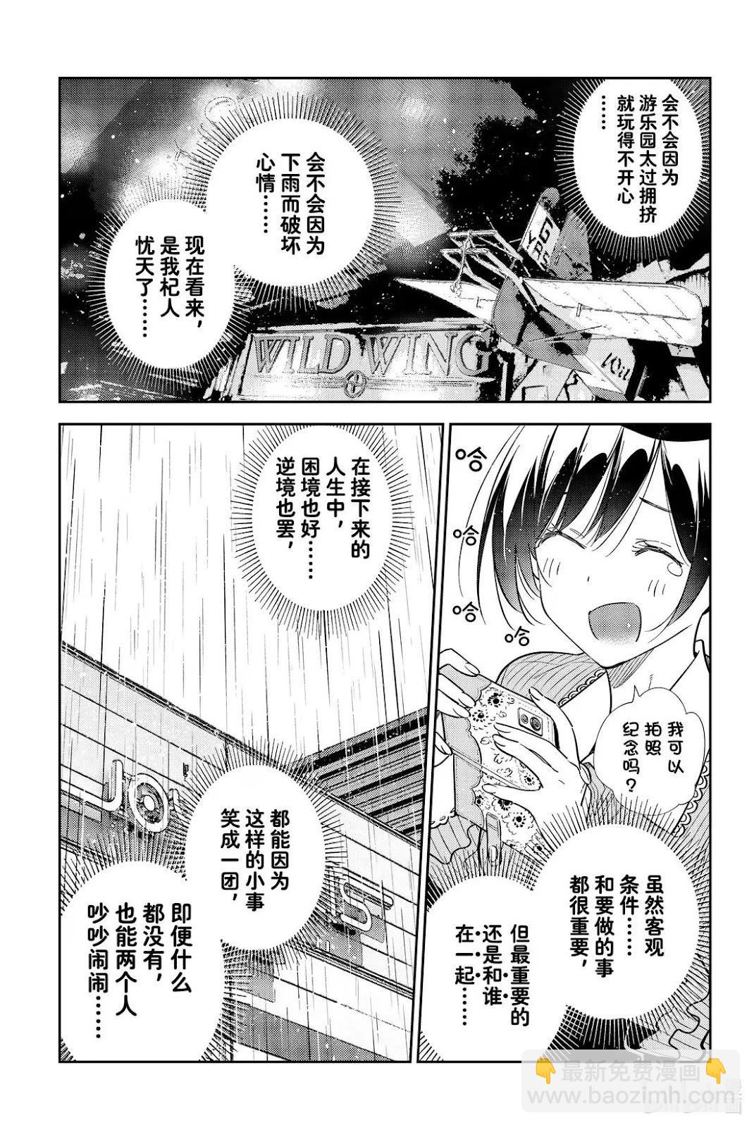 女朋友、借我一下 - 第366話 - 3