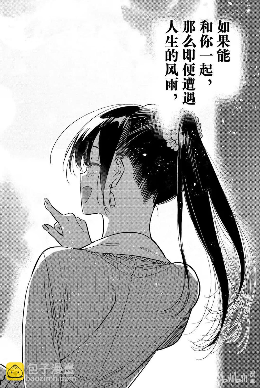 女朋友、借我一下 - 第366話 - 4