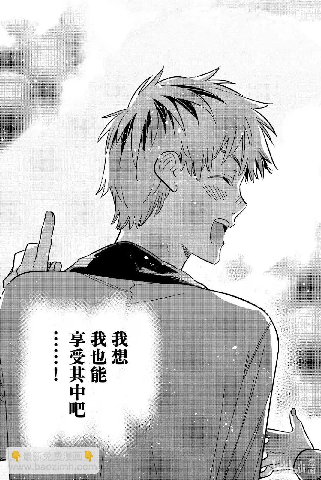 女朋友、借我一下 - 第366話 - 1
