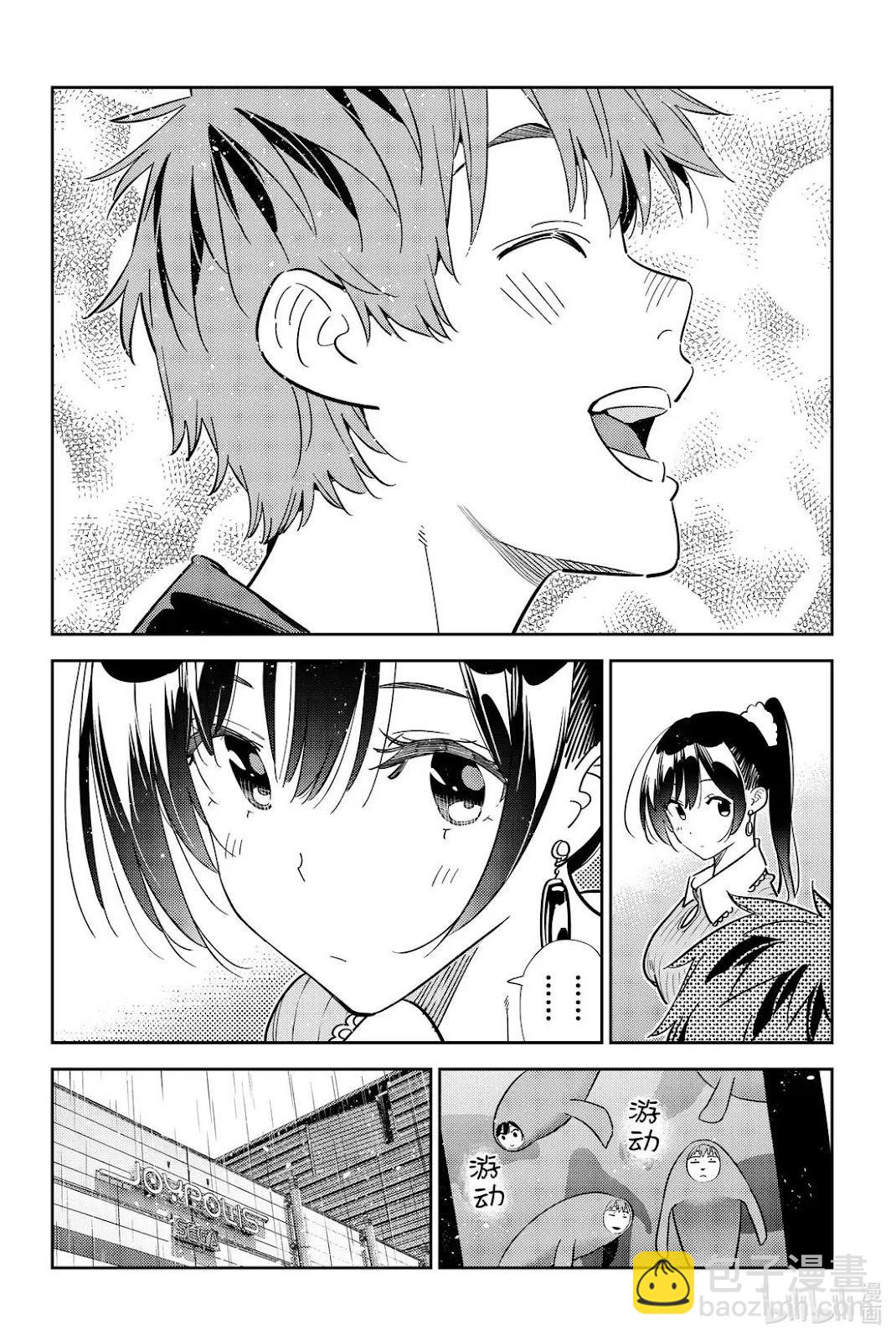 女朋友、借我一下 - 第366話 - 2