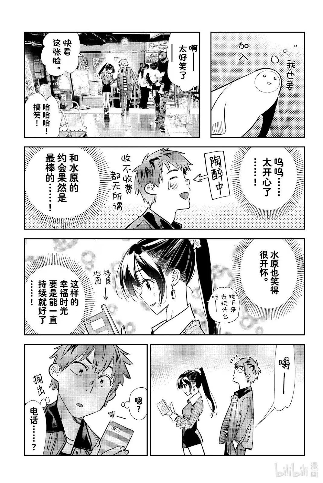 女朋友、借我一下 - 第366話 - 3