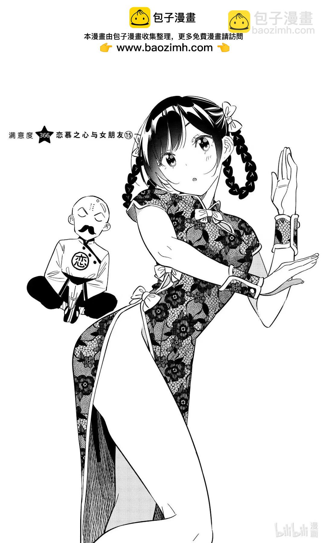 女朋友、借我一下 - 第366話 - 2