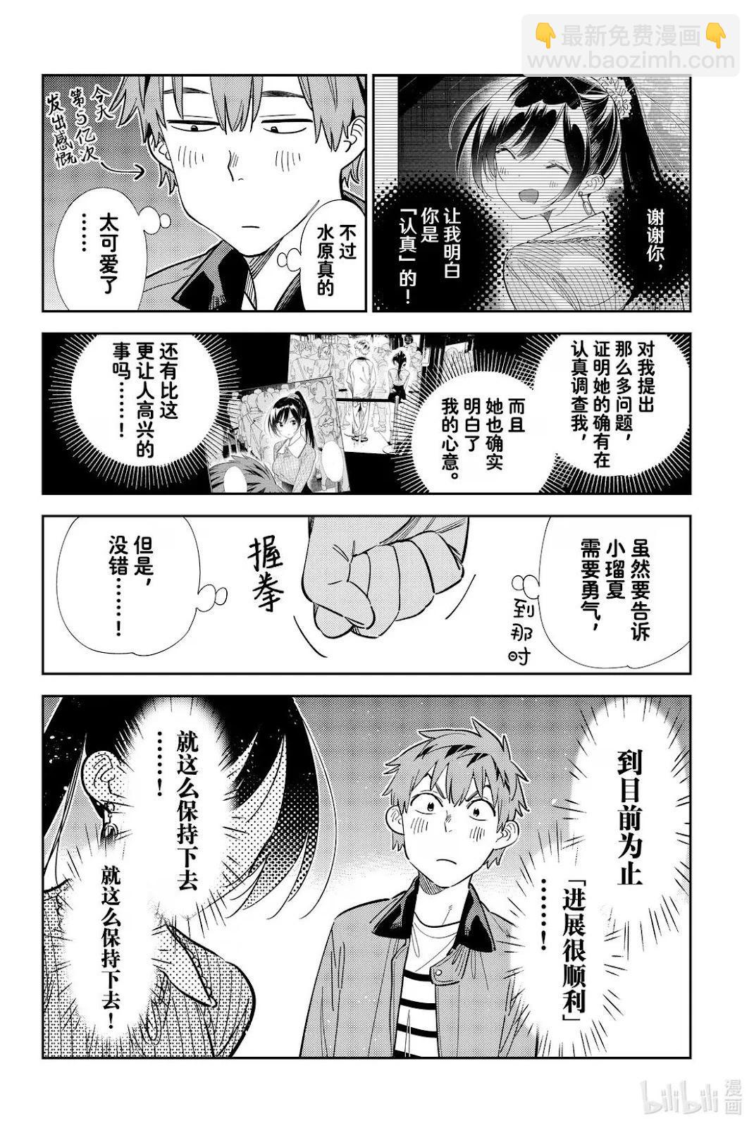 女朋友、借我一下 - 第366話 - 4