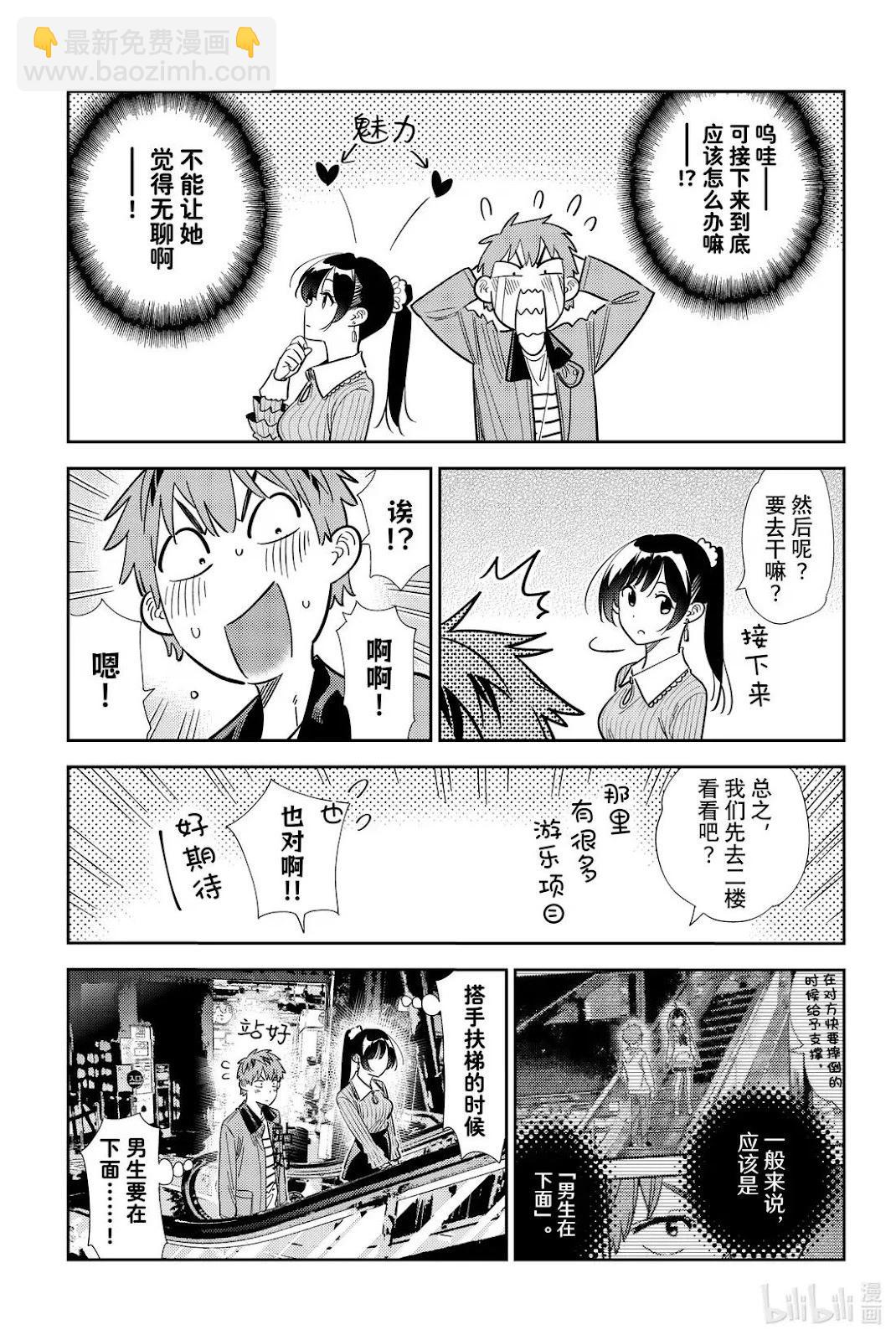 女朋友、借我一下 - 第366話 - 1