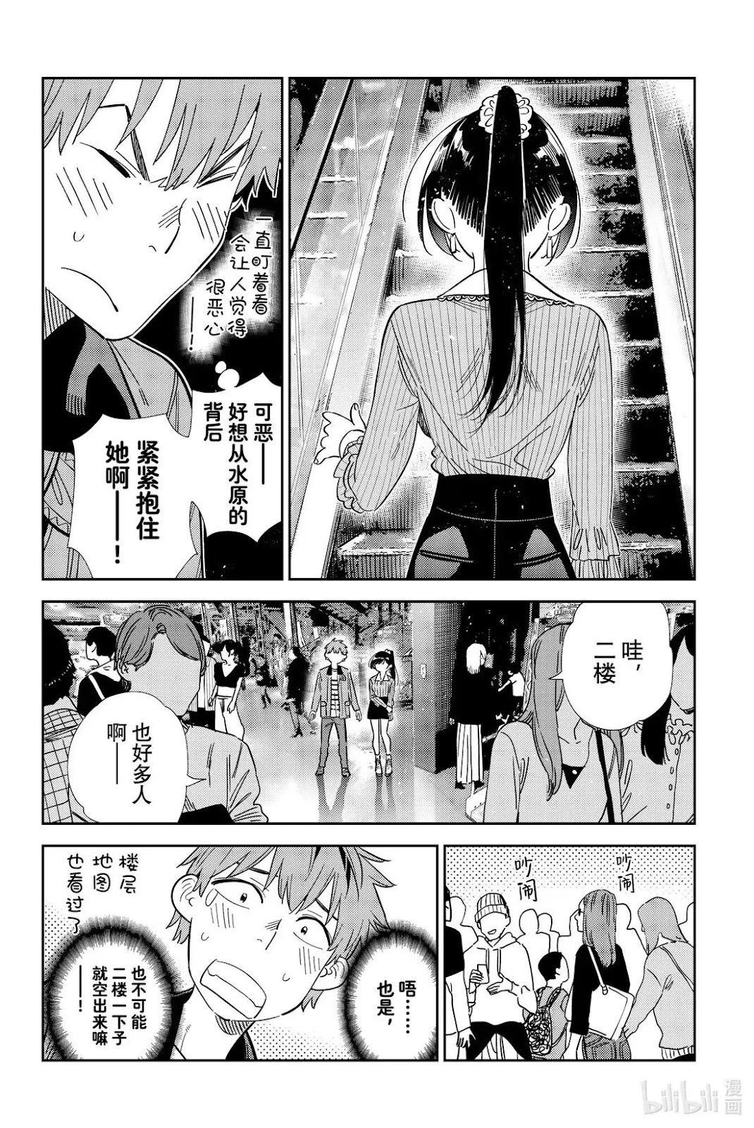 女朋友、借我一下 - 第366話 - 2