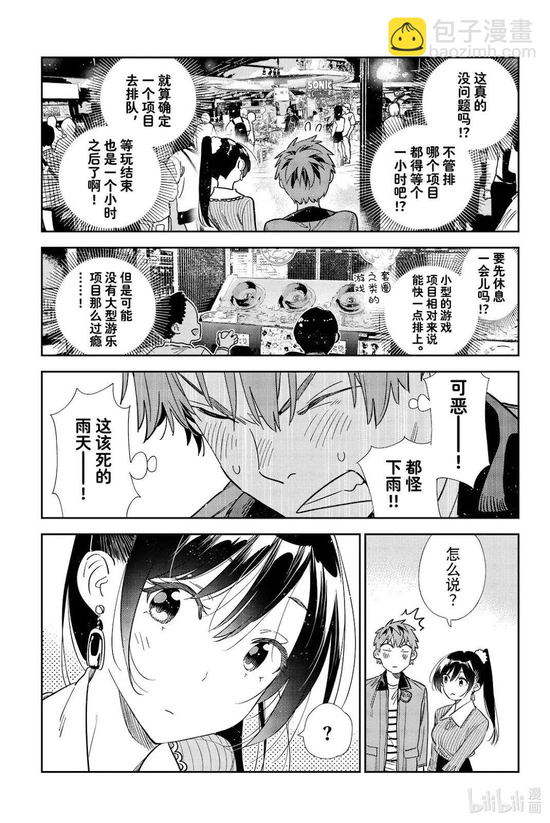 女朋友、借我一下 - 第366話 - 3
