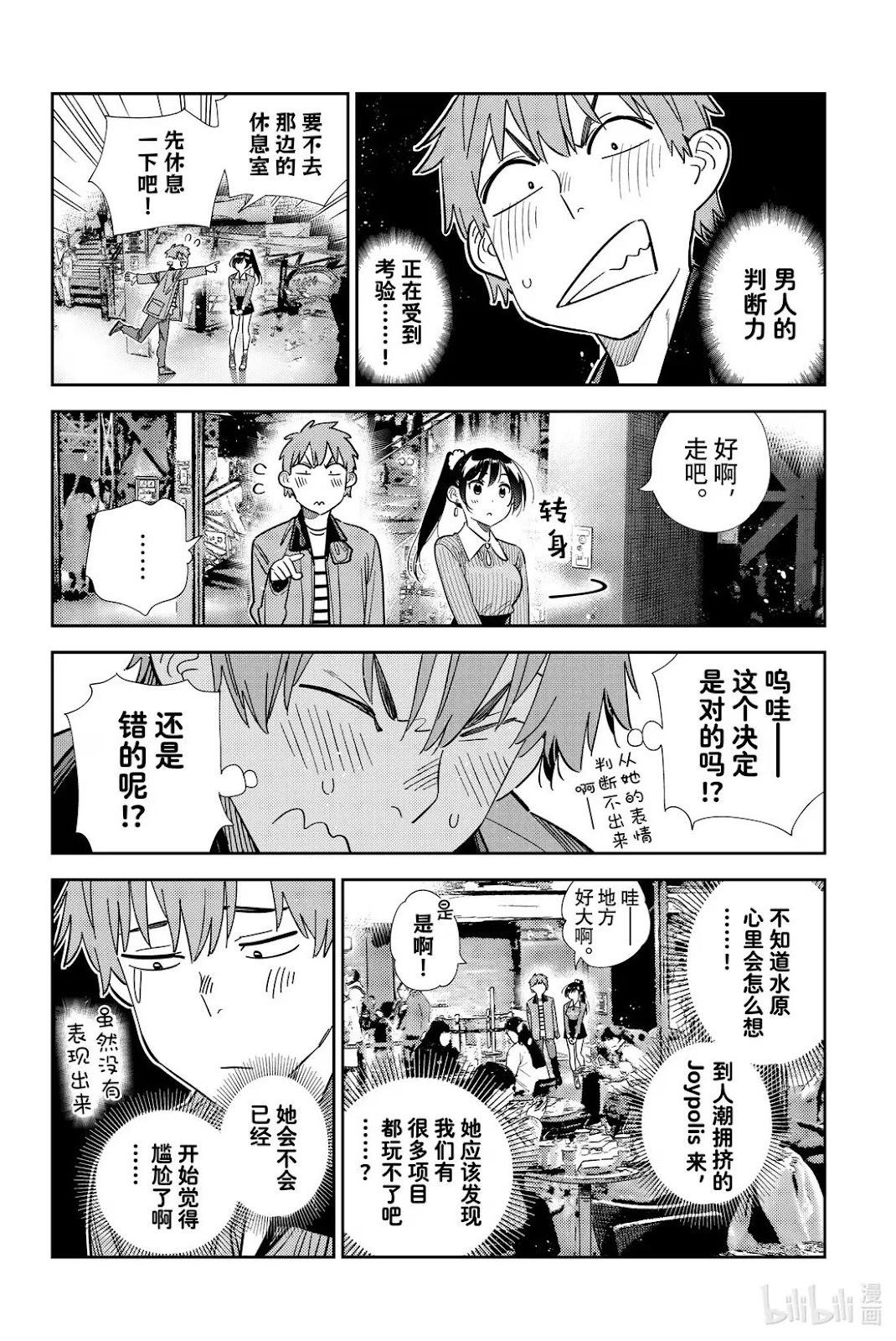 女朋友、借我一下 - 第366話 - 4