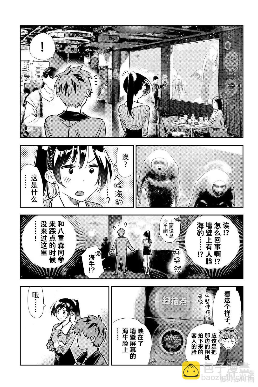 女朋友、借我一下 - 第366話 - 1