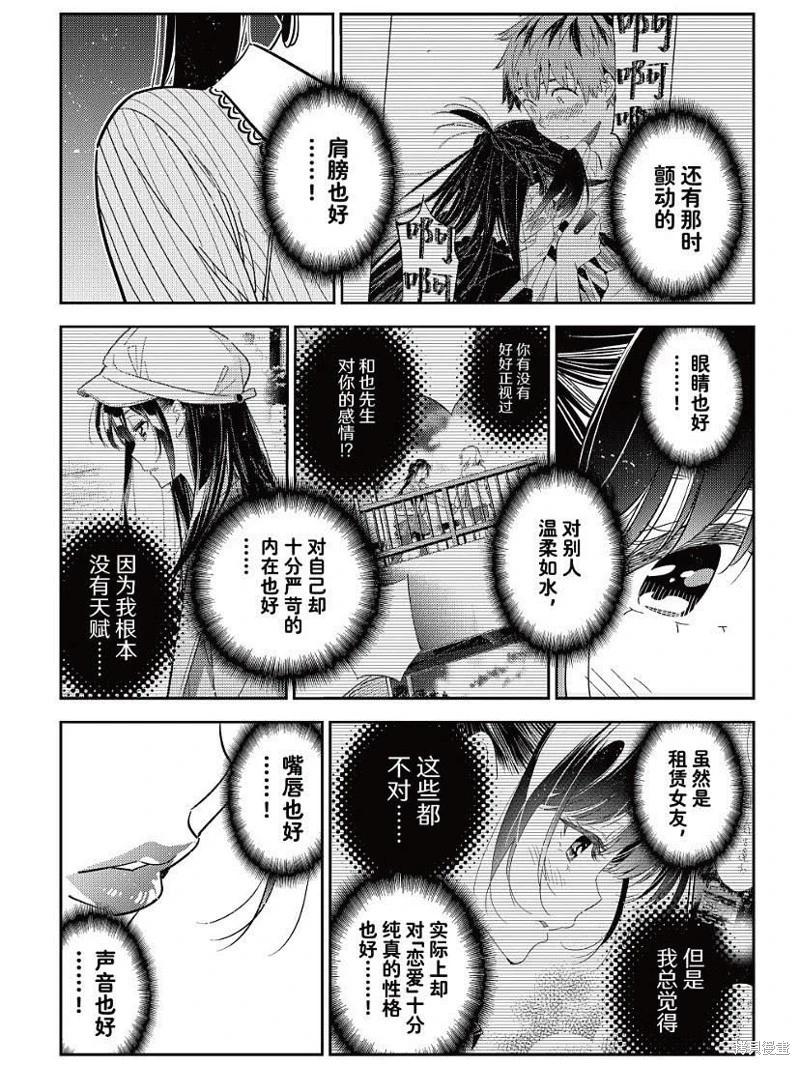 女朋友、借我一下 - 第368話 - 1