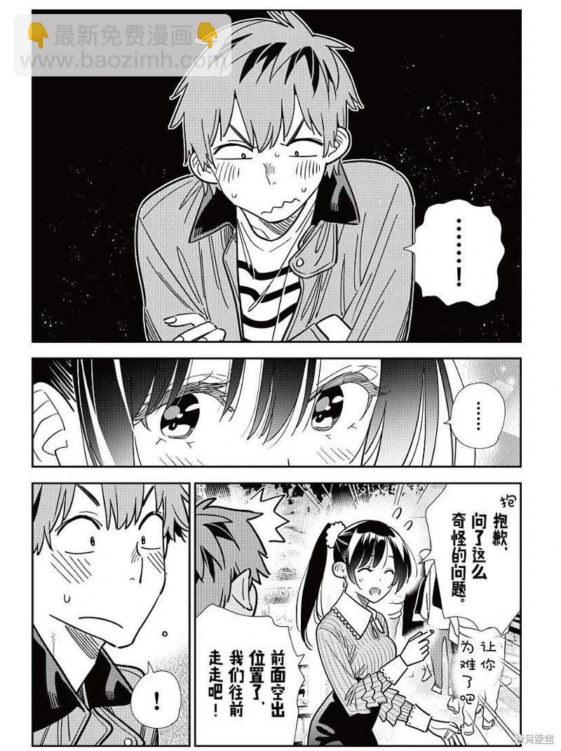 女朋友、借我一下 - 第368話 - 2