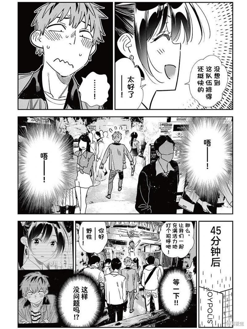 女朋友、借我一下 - 第368話 - 3