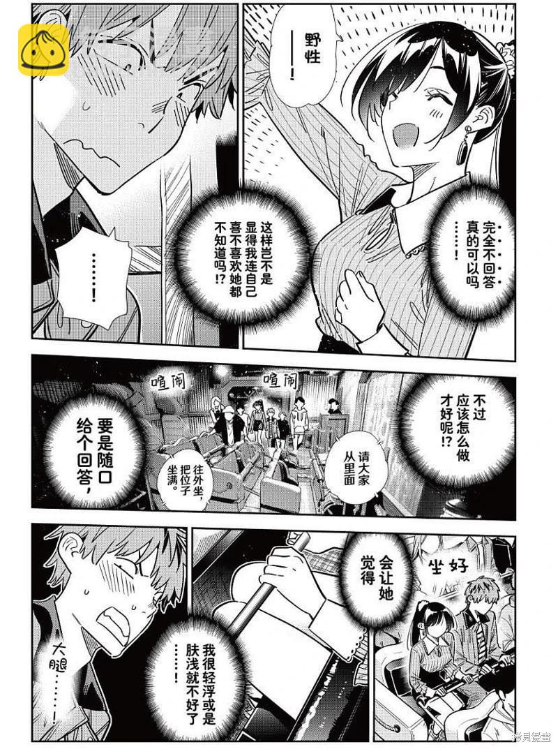 女朋友、借我一下 - 第368話 - 4