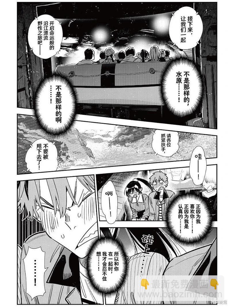 女朋友、借我一下 - 第368話 - 1