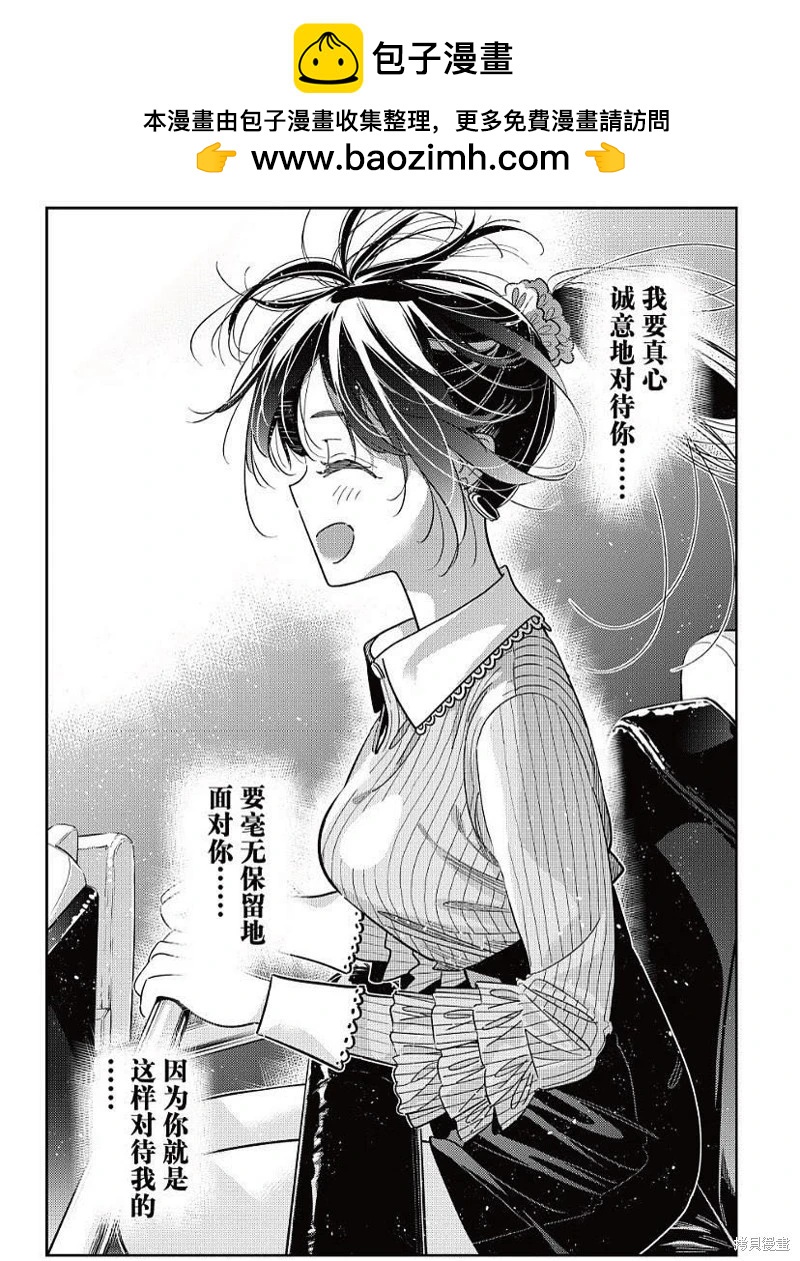 女朋友、借我一下 - 第368話 - 2