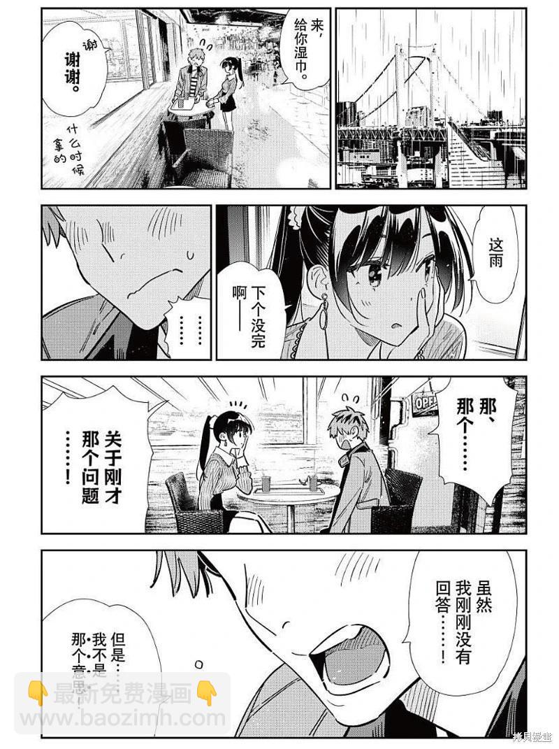 女朋友、借我一下 - 第368話 - 3