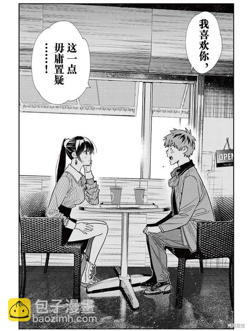 女朋友、借我一下 - 第368話 - 1